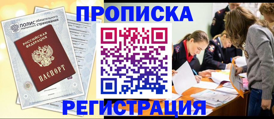 временная регистрация законно в Жуковском